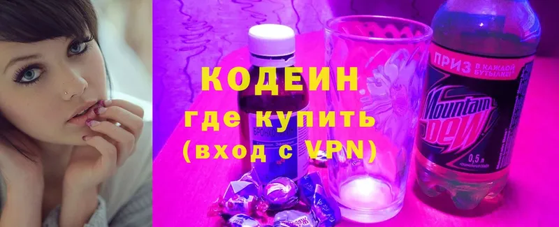 продажа наркотиков  Аркадак  Кодеиновый сироп Lean напиток Lean (лин) 